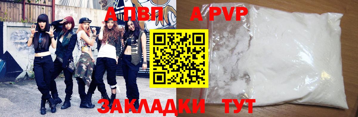 Alfa_PVP VHQ  Вход с VPN  Alpha PVP мука  A PVP кристаллы  Сосновоборск 
