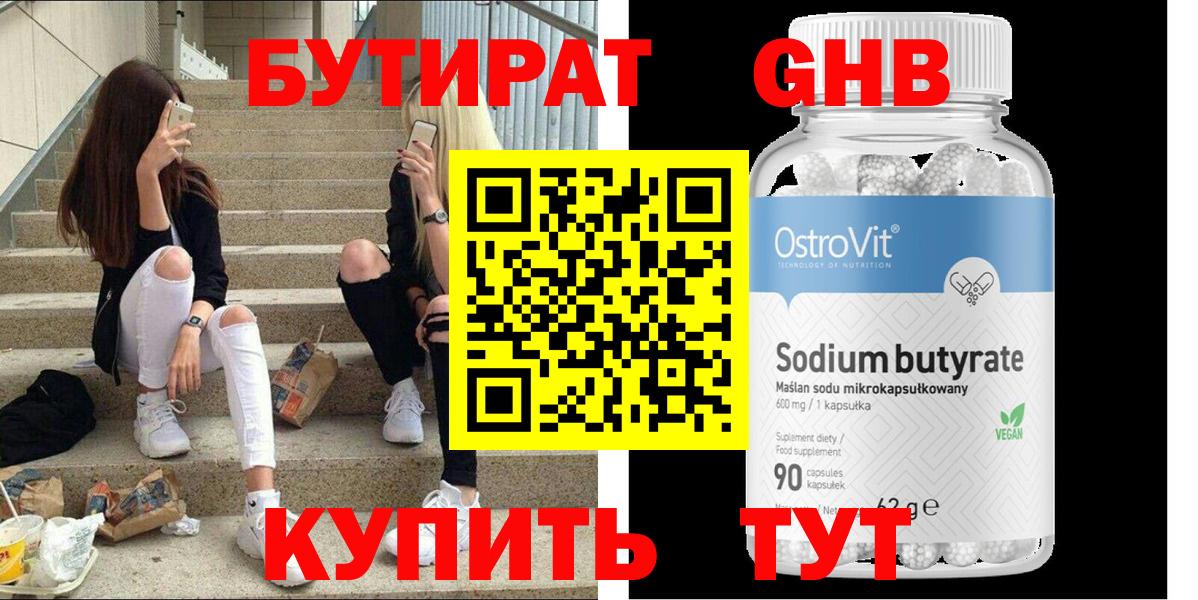 Сосновоборск  БУТИРАТ  Вход с VPN  БУТИРАТ 99% 