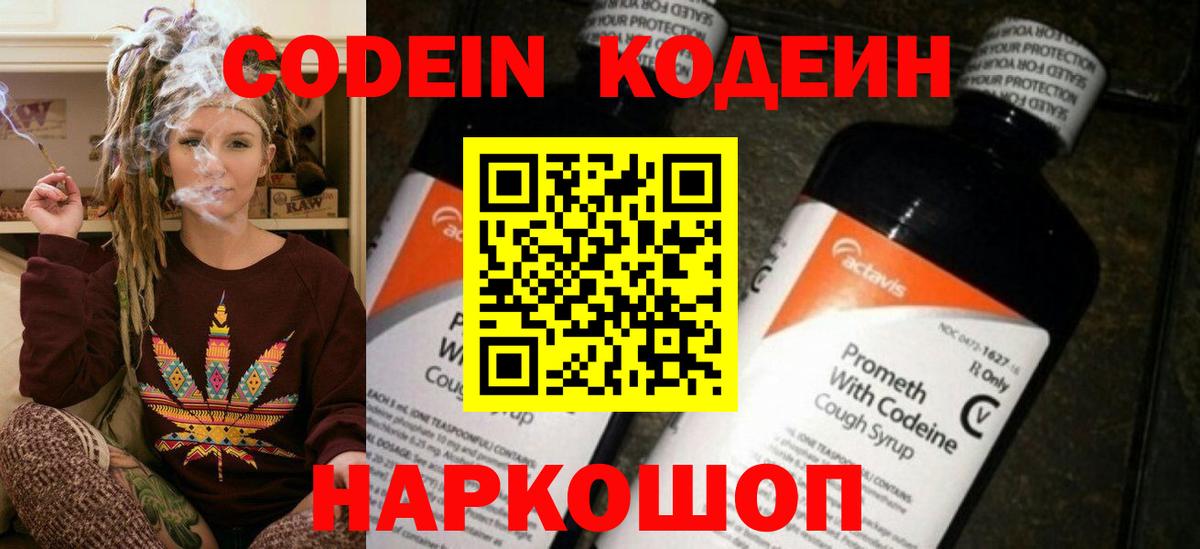 Кодеиновый сироп Lean напиток Lean (лин) Сосновоборск