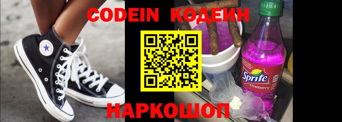 Сосновоборск  Codein Purple Drank  Вход с VPN 
