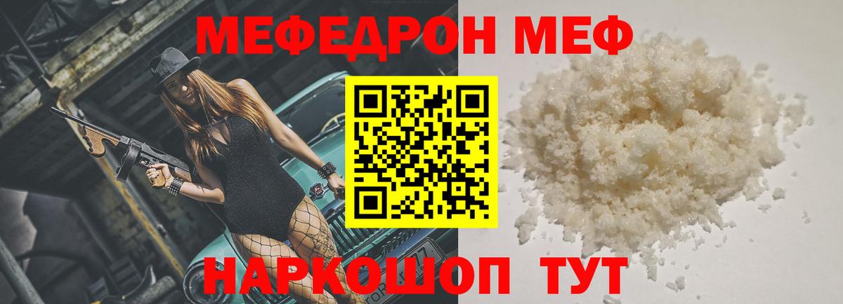 МЕФ кристаллы Сосновоборск