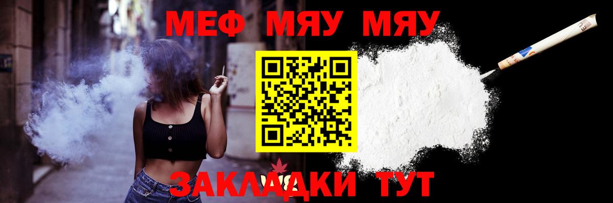 как найти закладки  МЯУ-МЯУ  Вход с VPN  Сосновоборск  МЕФ кристаллы  Меф mephedrone 