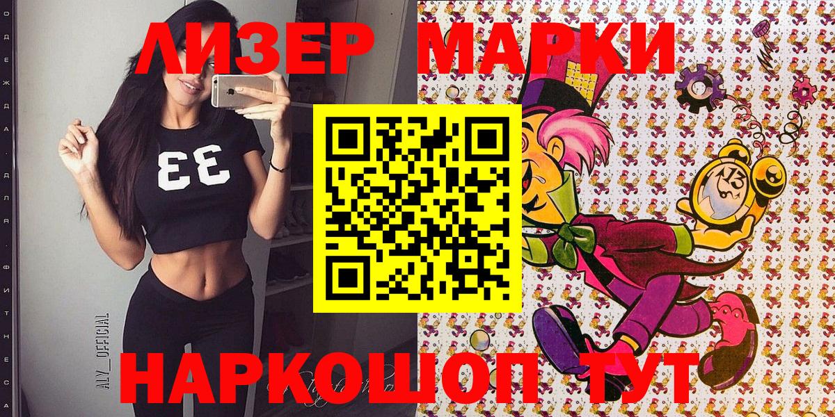 Сосновоборск  Наркотические марки 1500мкг  Наркотические марки 1500мкг  Вход с VPN 